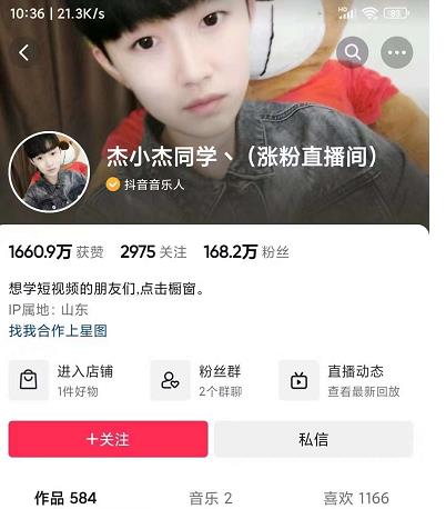 杰小杰-短视频如何上热门，28节短视频热门课，新手快速上手