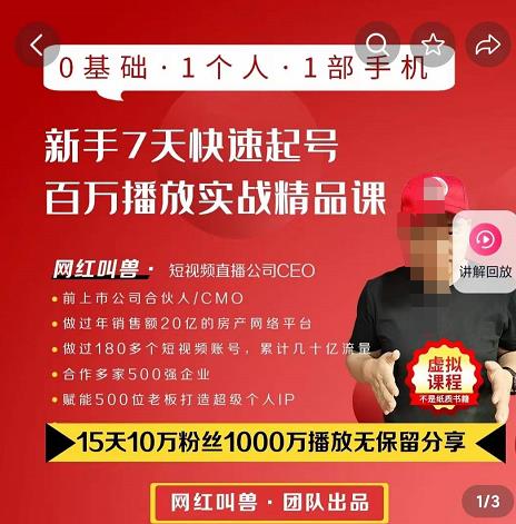 图片[1]-抖音新手7天起号课程百万播放实战精品课，0基础，1个人，1部手机-阿灿说钱