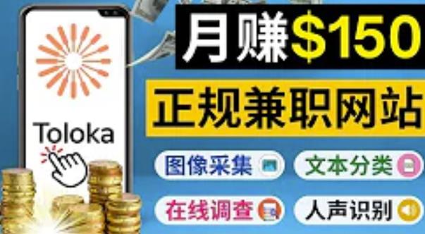 图片[1]-正规网络兼职赚钱平台Toloka，利用业余时间月赚150美元-阿灿说钱