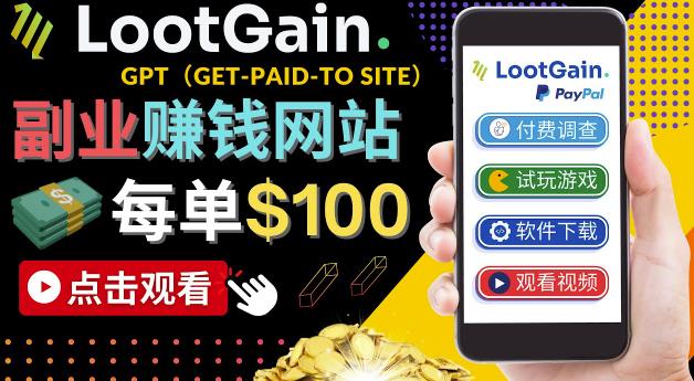 图片[1]-做调查下载APP, 玩游戏赚钱 – 通过GPT（Get-Paid-To）每单100美元-阿灿说钱