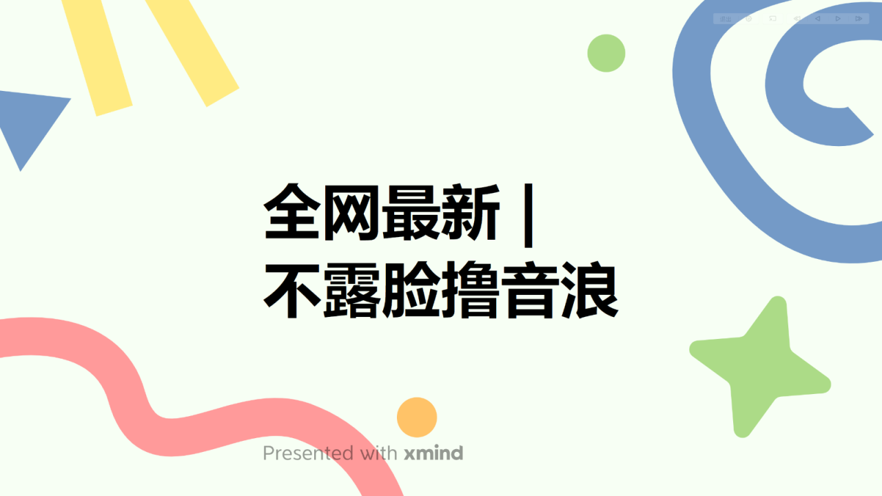 全网最新不露脸撸音浪，跑通自动化成交闭环，实现出单+收徒收益最大化插图