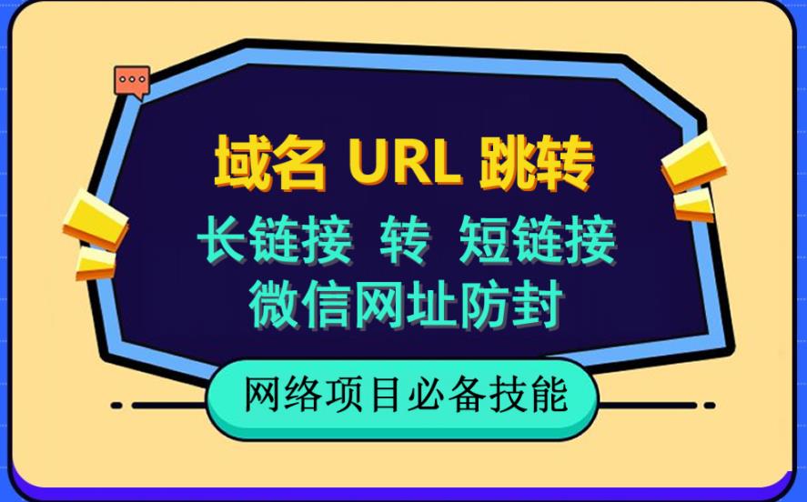 图片[1]-自建长链接转短链接，域名url跳转，微信网址防黑，视频教程手把手教你-阿灿说钱