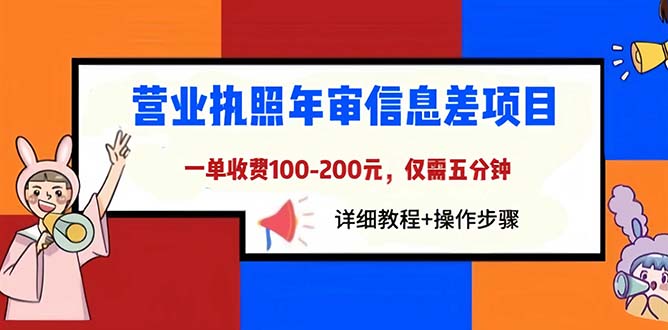 图片[1]-营业执照年审教程，一单100-200元，仅需五分钟，详细操作步骤！-阿灿说钱