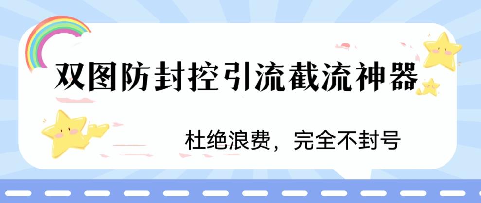 图片[1]-火爆双图防封控引流截流神器，最近非常好用的短视频截流方法大揭秘！-阿灿说钱