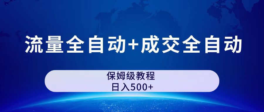 图片[1]-公众号付费文章，流量全自动+成交全自动保姆级傻瓜式玩法-阿灿说钱