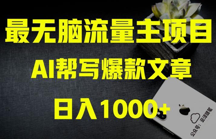 图片[1]-AI公众号流量主掘金：月入1万+项目实操，0基础也能赚大钱-阿灿说钱